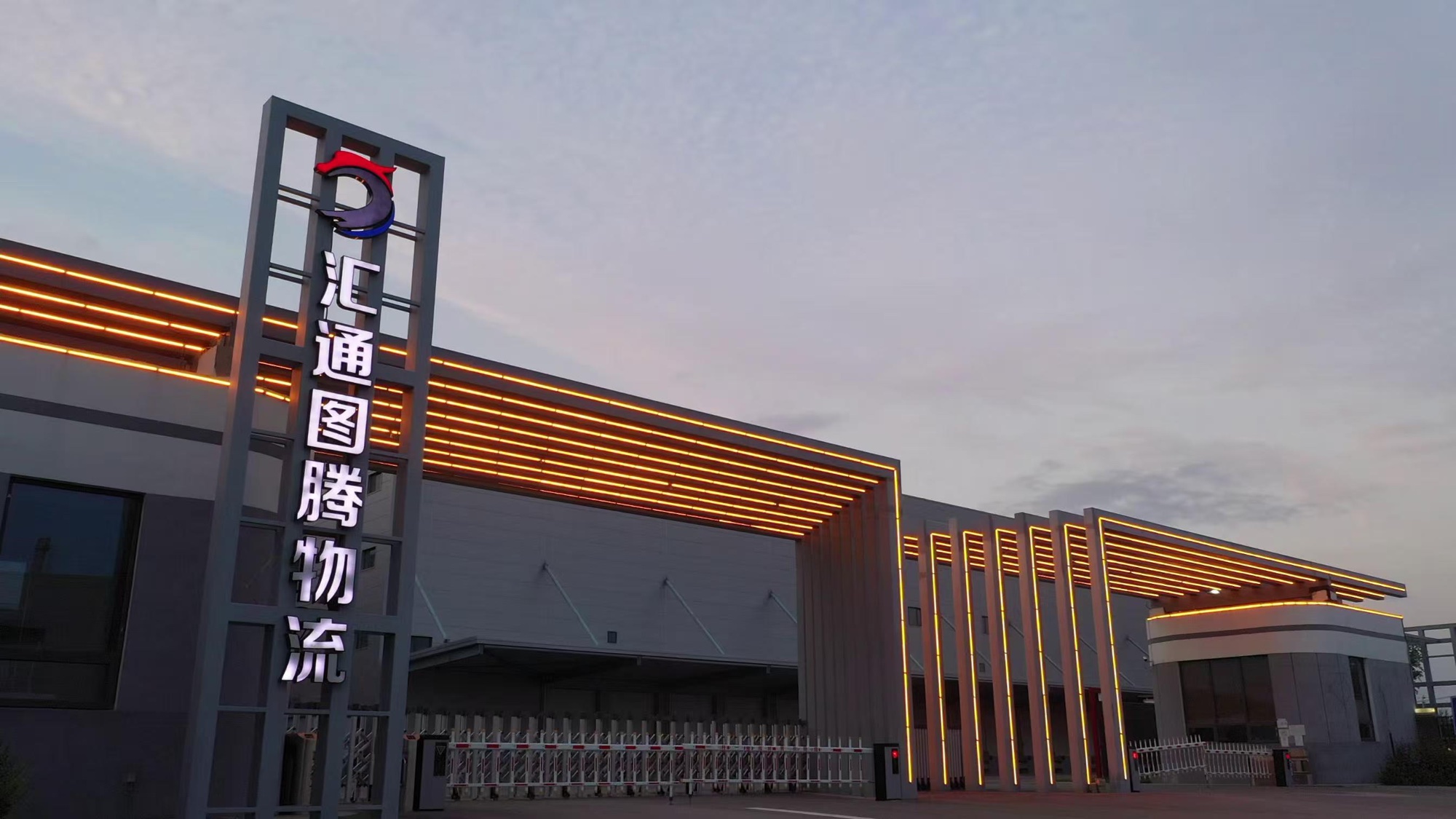 汇通公路港