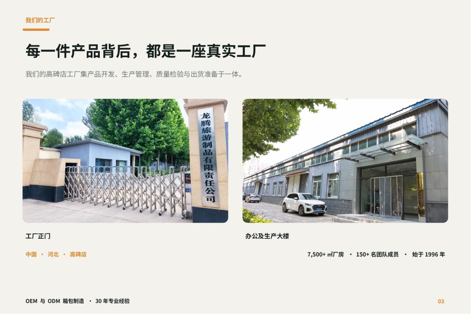 从一只背包开始，把制造做到可靠
