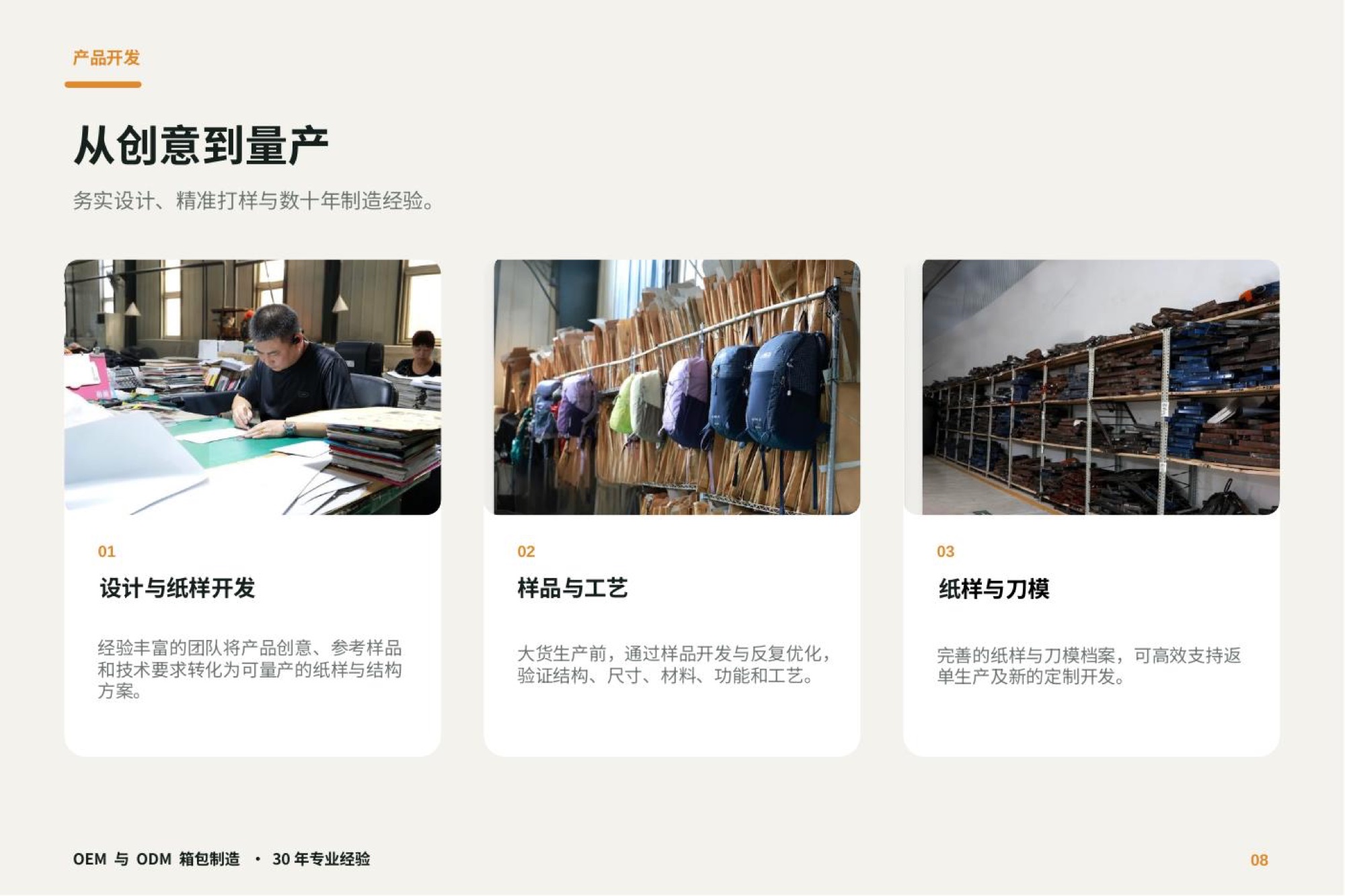 龙腾旅游制品生产流程