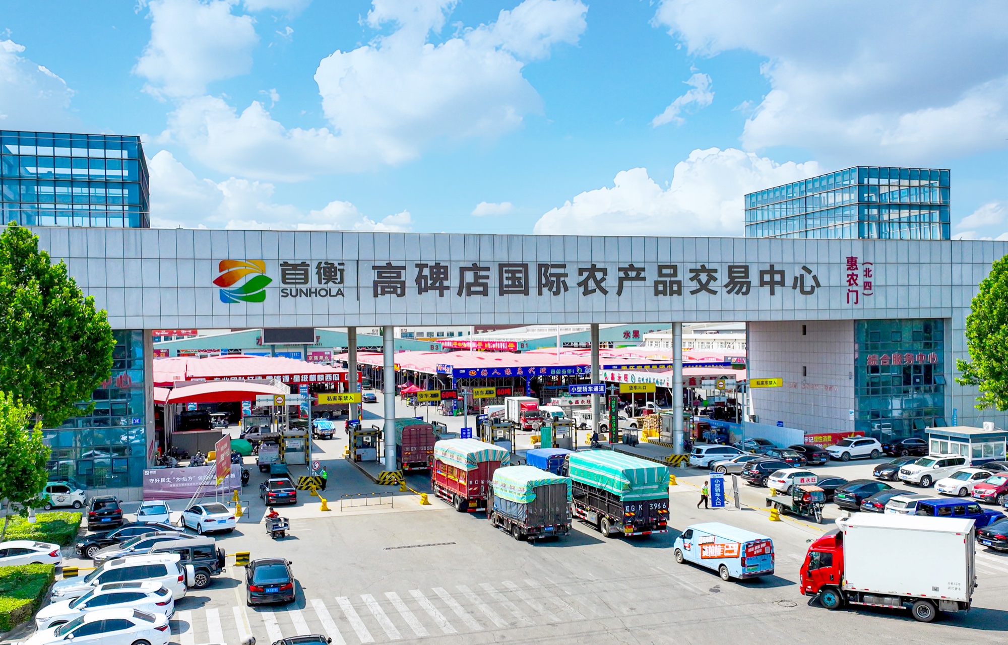 高碑店国际农产品交易中心