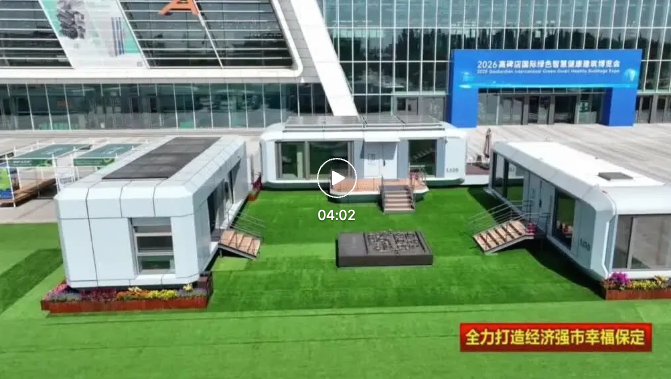 聚焦2026高碑店国际绿色智慧健康建筑博览会|高碑店：链主引领强产业 绿色建筑赋能高质量发展