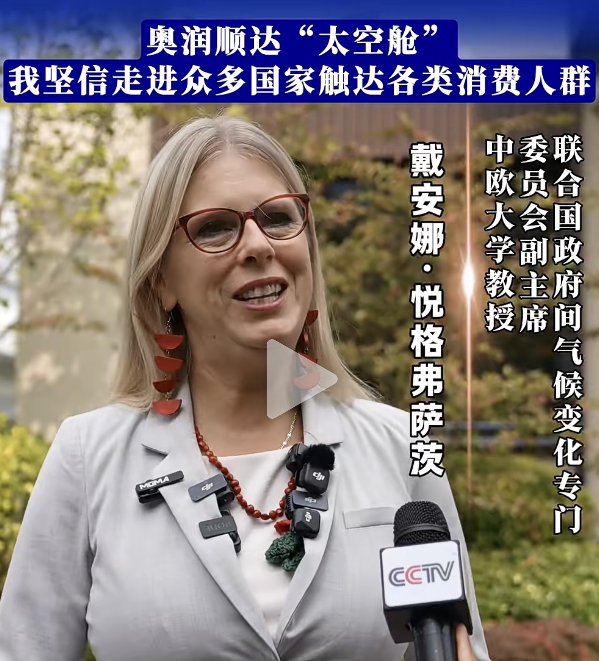 话盛会 | 与会外宾热议盛会，共话产业绿色创新发展新篇章