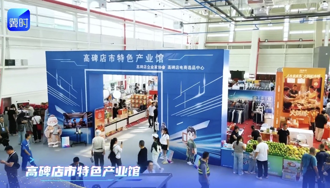 借力绿建盛会 激活县域动能 高碑店特色产业馆亮相国际绿色智慧健康建筑博览会